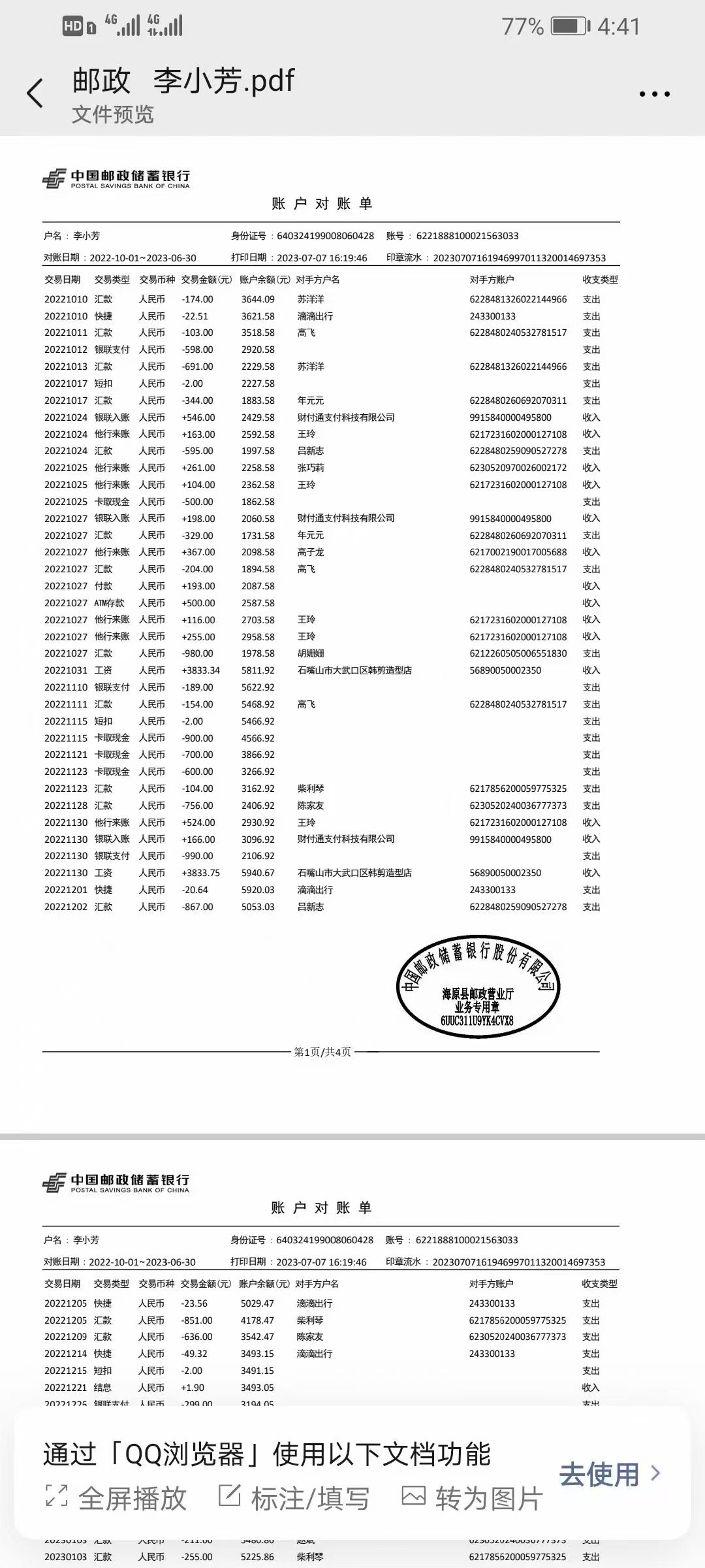 吕梁代开工资流水：李姐的贷款困境与破解