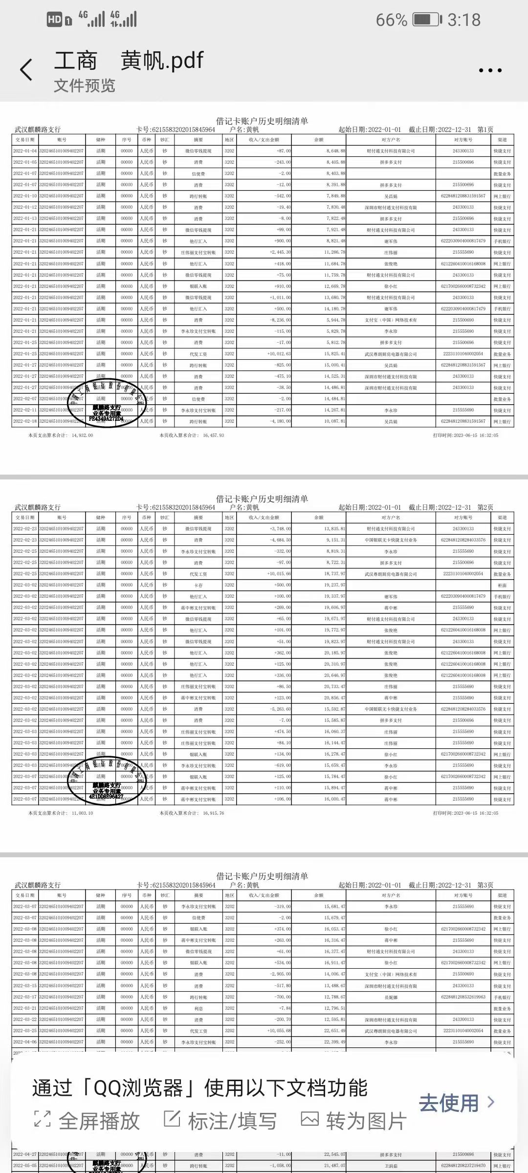吕梁代开企业对公流水：隐藏的财务风险与应对之道
